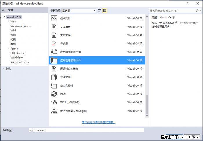 使用C#.Net创建Windows服务的方法 - 生活百科 - 三亚生活社区 - 三亚28生活网 sanya.28life.net