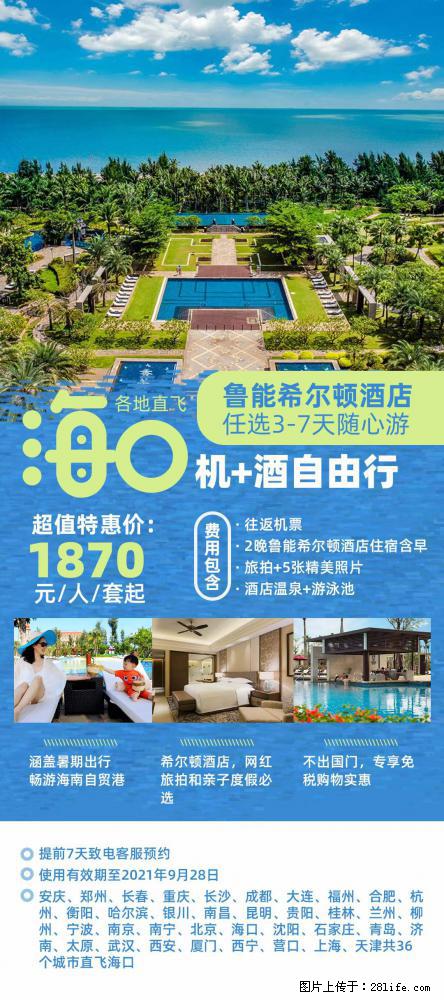 【蜗蜗游】暑期倾情奉献： 全国各地直飞海口、三亚，3-7天任选入住时间，多家热门酒店任选 - 游山玩水 - 三亚生活社区 - 三亚28生活网 sanya.28life.net