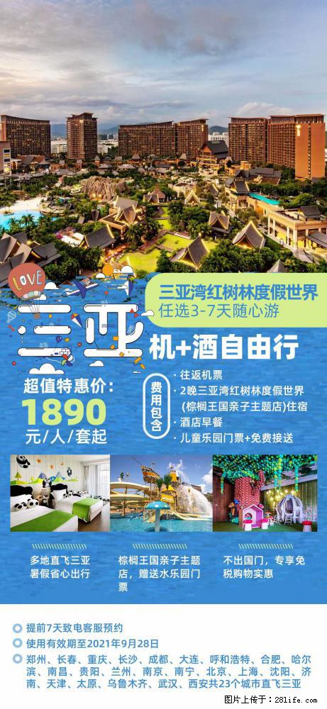 【蜗蜗游】暑期倾情奉献： 全国各地直飞海口、三亚，3-7天任选入住时间，多家热门酒店任选 - 游山玩水 - 三亚生活社区 - 三亚28生活网 sanya.28life.net