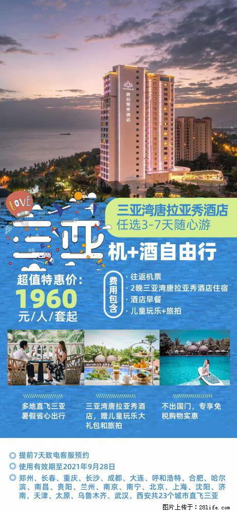【蜗蜗游】暑期倾情奉献： 全国各地直飞海口、三亚，3-7天任选入住时间，多家热门酒店任选 - 游山玩水 - 三亚生活社区 - 三亚28生活网 sanya.28life.net