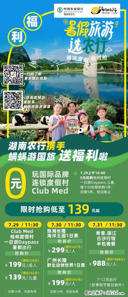 【蜗蜗游】湖南农行携手蜗蜗游携手推出“趁热约惠”活动 - 游山玩水 - 三亚生活社区 - 三亚28生活网 sanya.28life.net