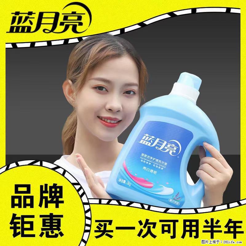 【蓝月亮】洗衣液（四瓶一件）免费招代理 芭菲洗衣液（六瓶一件） 特价卖啦！ - 生活日用品 - 居家生活 - 三亚分类信息 - 三亚28生活网 sanya.28life.net