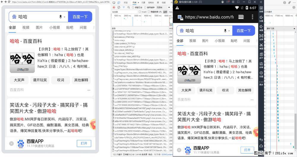 移动端调试工具【雷电模拟器】 - 生活百科 - 三亚生活社区 - 三亚28生活网 sanya.28life.net