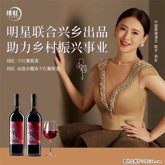 翁虹自创绯虹干红葡萄酒 - 餐饮美食 - 饮食特产 - 三亚分类信息 - 三亚28生活网 sanya.28life.net