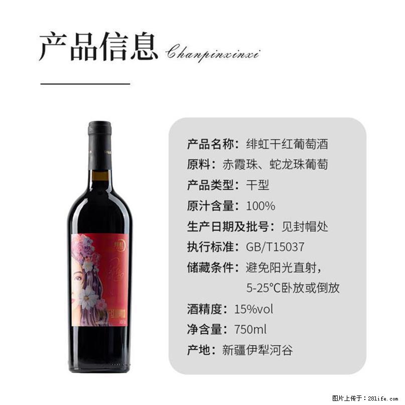 翁虹自创绯虹干红葡萄酒 - 餐饮美食 - 饮食特产 - 三亚分类信息 - 三亚28生活网 sanya.28life.net
