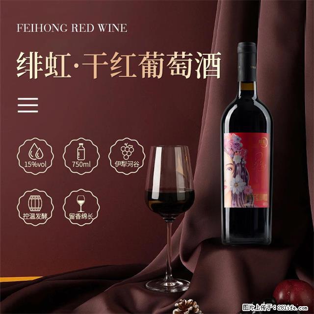 翁虹自创绯虹干红葡萄酒 - 餐饮美食 - 饮食特产 - 三亚分类信息 - 三亚28生活网 sanya.28life.net