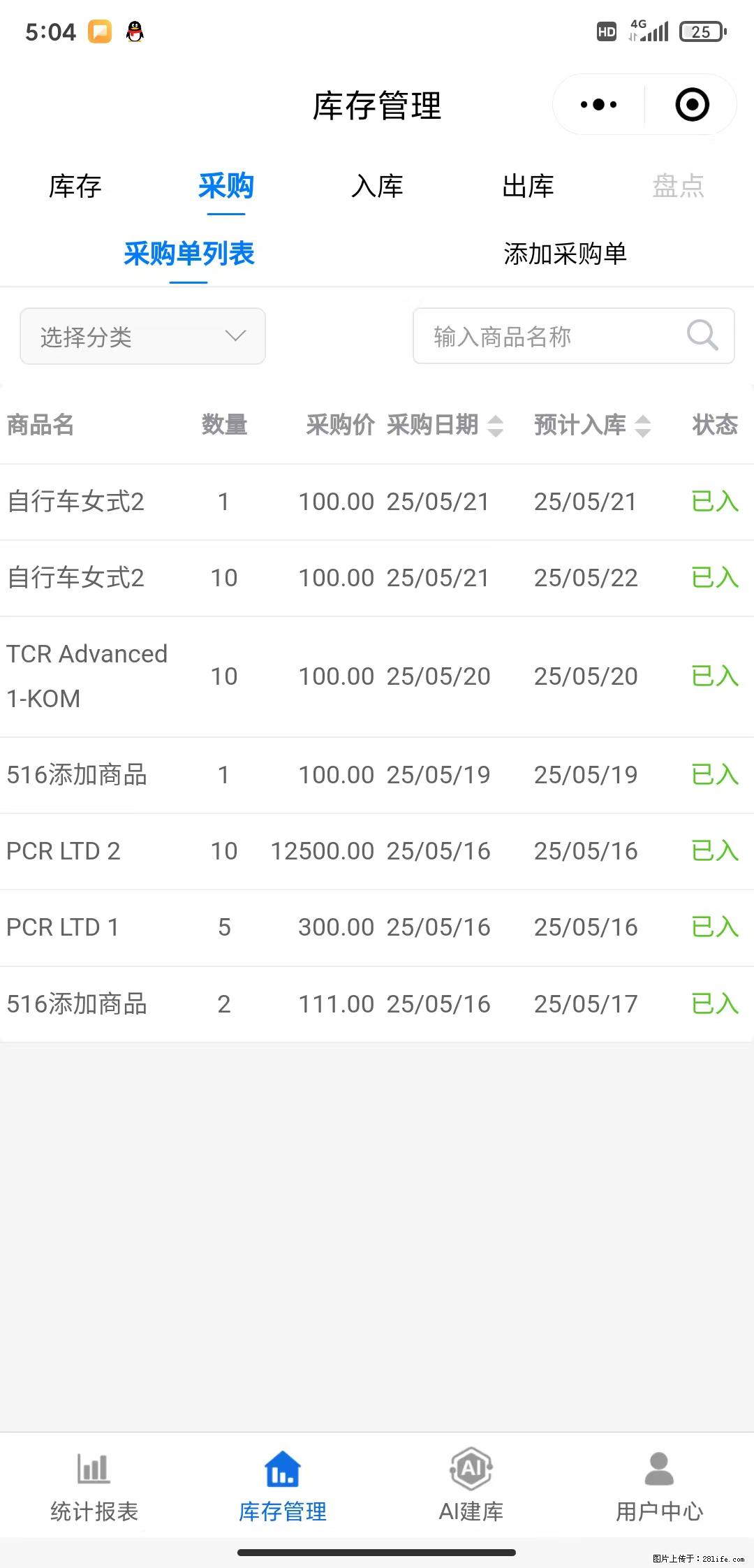 免费的库存管理小程序，欢迎使用 - 网站推广 - 广告专区 - 三亚分类信息 - 三亚28生活网 sanya.28life.net