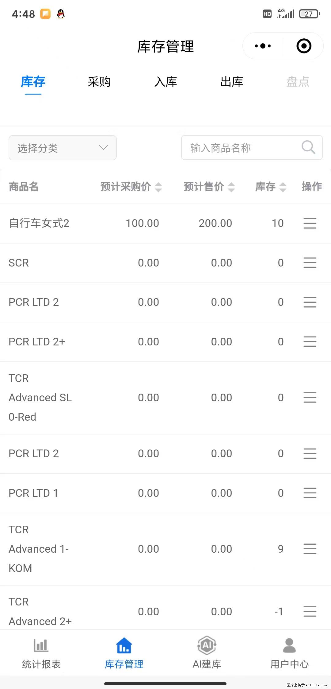 免费的库存管理小程序，欢迎使用 - 网站推广 - 广告专区 - 三亚分类信息 - 三亚28生活网 sanya.28life.net