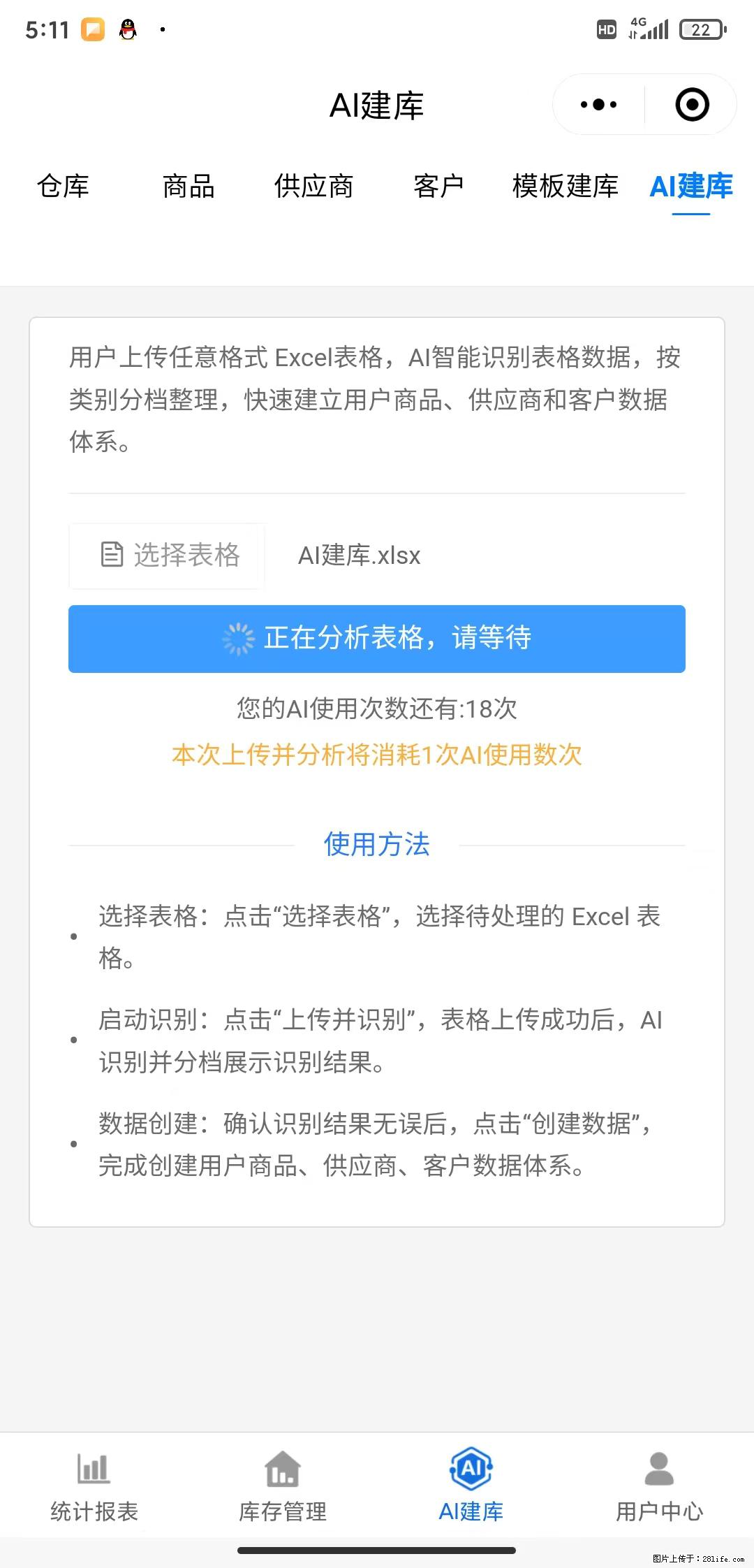 免费的库存管理小程序，欢迎使用 - 网站推广 - 广告专区 - 三亚分类信息 - 三亚28生活网 sanya.28life.net