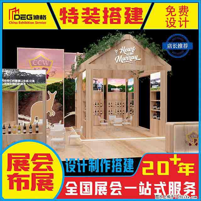 提供全国糖酒会特装展台设计搭建服务 - 网站推广 - 广告专区 - 三亚分类信息 - 三亚28生活网 sanya.28life.net