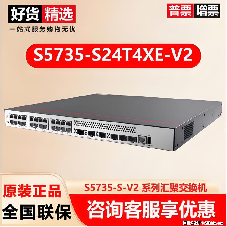 供应华为S5735-S24T4XE-V2交换机 - 网络相关 - 电脑网络 - 三亚分类信息 - 三亚28生活网 sanya.28life.net