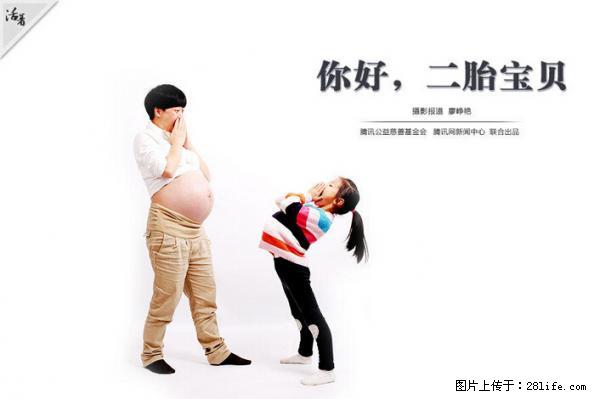 全面两孩政策计划明年元旦起实施 夫妻可延长生育假 - 三亚生活资讯 - 三亚28生活网 sanya.28life.net
