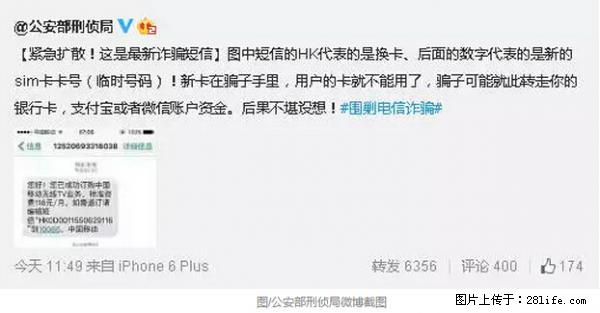 公安部紧急通知：收到这种短信千万别回，后果不堪设想！ - 三亚生活资讯 - 三亚28生活网 sanya.28life.net