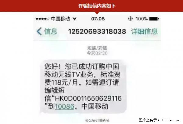 公安部紧急通知：收到这种短信千万别回，后果不堪设想！ - 三亚生活资讯 - 三亚28生活网 sanya.28life.net