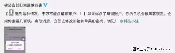 公安部四害紧急提醒：苹果手机显示这个，千万别点… - 三亚生活资讯 - 三亚28生活网 sanya.28life.net