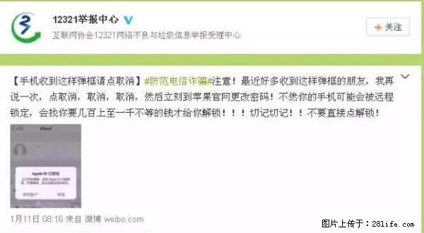 公安部四害紧急提醒：苹果手机显示这个，千万别点… - 三亚生活资讯 - 三亚28生活网 sanya.28life.net