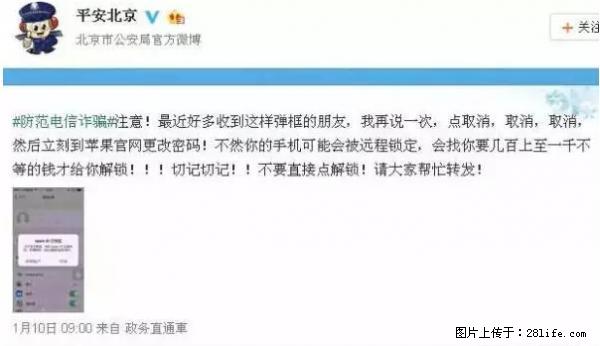 公安部四害紧急提醒：苹果手机显示这个，千万别点… - 三亚生活资讯 - 三亚28生活网 sanya.28life.net