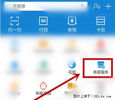 支付宝商家如何取消无意中设置的“发钱提醒”功能？ - 三亚生活资讯 - 三亚28生活网 sanya.28life.net