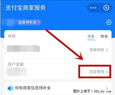 支付宝商家如何取消无意中设置的“发钱提醒”功能？ - 三亚生活资讯 - 三亚28生活网 sanya.28life.net
