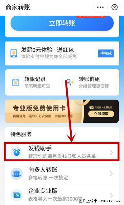 支付宝商家如何取消无意中设置的“发钱提醒”功能？ - 三亚生活资讯 - 三亚28生活网 sanya.28life.net