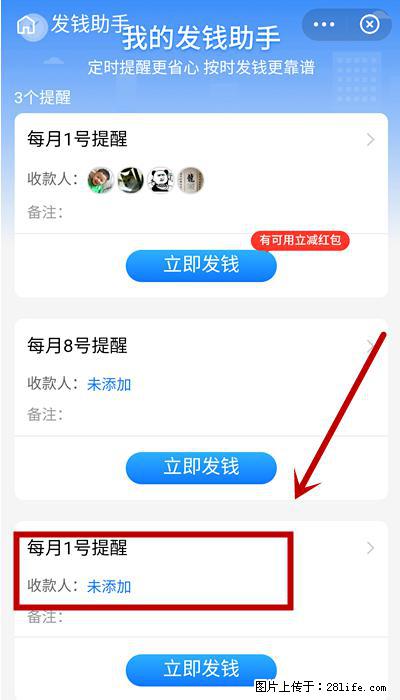 支付宝商家如何取消无意中设置的“发钱提醒”功能？ - 三亚生活资讯 - 三亚28生活网 sanya.28life.net