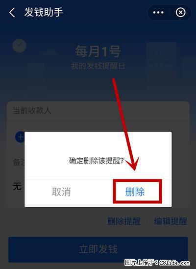 支付宝商家如何取消无意中设置的“发钱提醒”功能？ - 三亚生活资讯 - 三亚28生活网 sanya.28life.net