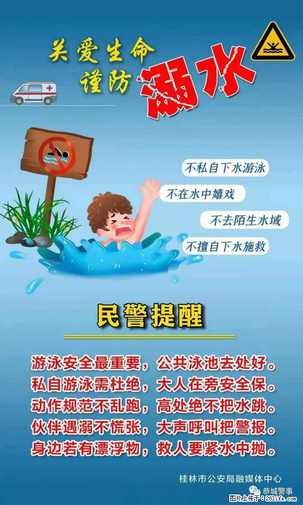 【民警提醒】关爱生命，谨防溺水 - 三亚生活资讯 - 三亚28生活网 sanya.28life.net