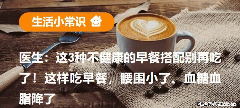 医生：这3种不健康的早餐搭配别再吃了！这样吃早餐，腰围小了、血糖血脂降了 - 三亚生活资讯 - 三亚28生活网 sanya.28life.net