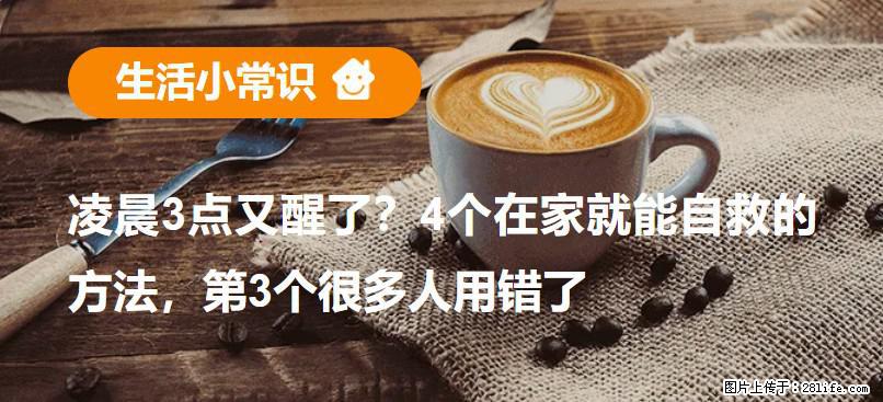 凌晨3点又醒了？4个在家就能自救的方法，第3个很多人用错了 - 三亚生活资讯 - 三亚28生活网 sanya.28life.net