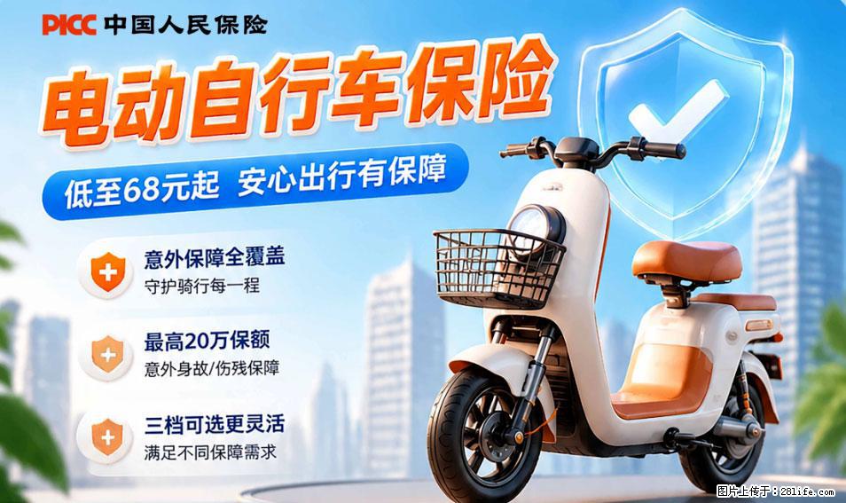 【骑行保障】安全骑行，保障随行！电动车专属保险上线啦！ - 三亚生活资讯 - 三亚28生活网 sanya.28life.net